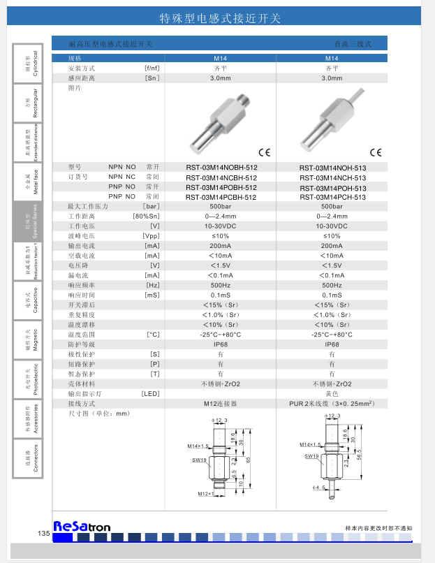 RST-03M14NOBH-512