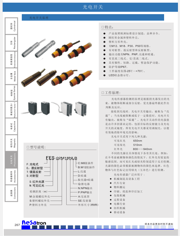 光電開關(guān)原理
