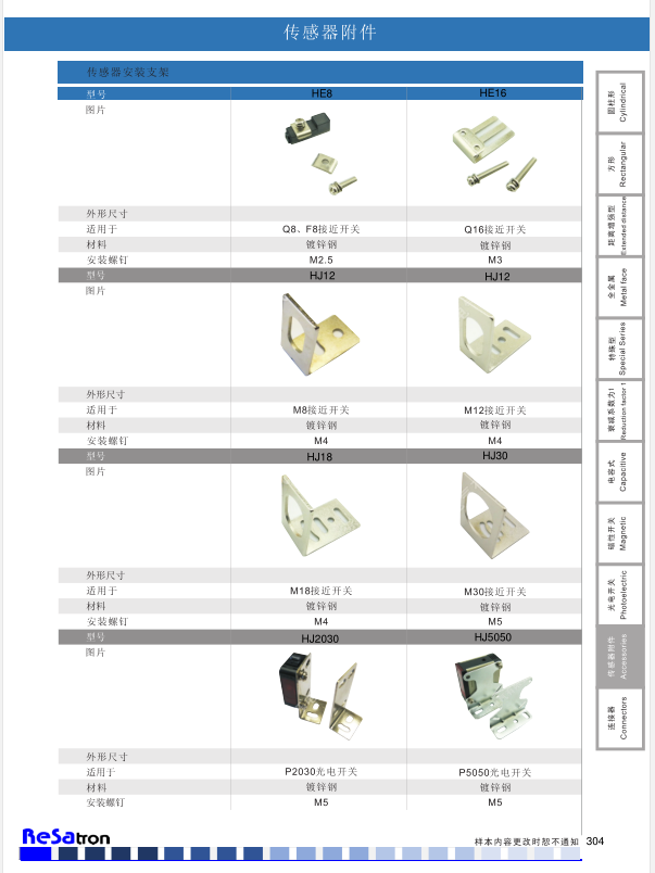 傳感器附件HE8