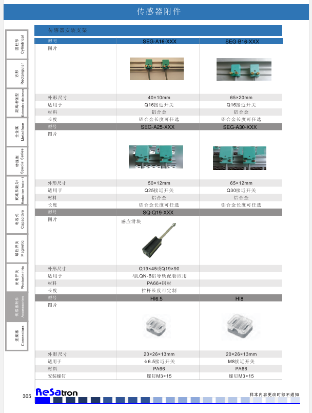 傳感器附件SEG-A16-XXX