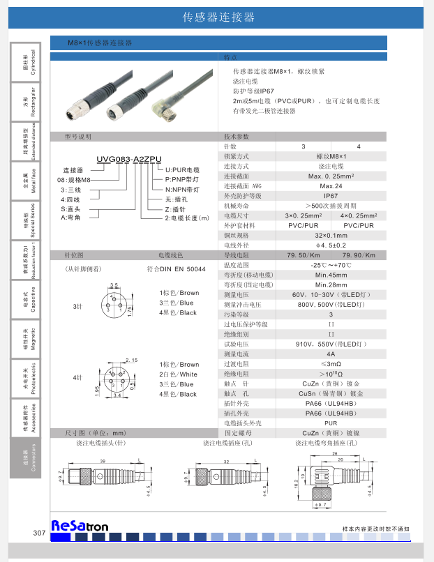 M8x1傳感器連接器